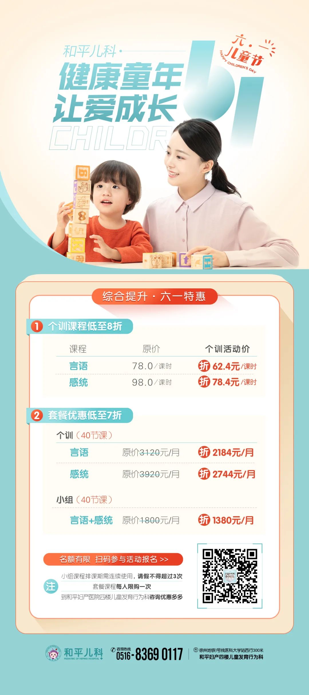 儿科六一套餐-单图.jpg 儿科六一套餐-单图.jpg