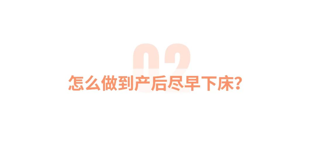 术后6h自己走去喝水，她是怎么做到的？(图7)